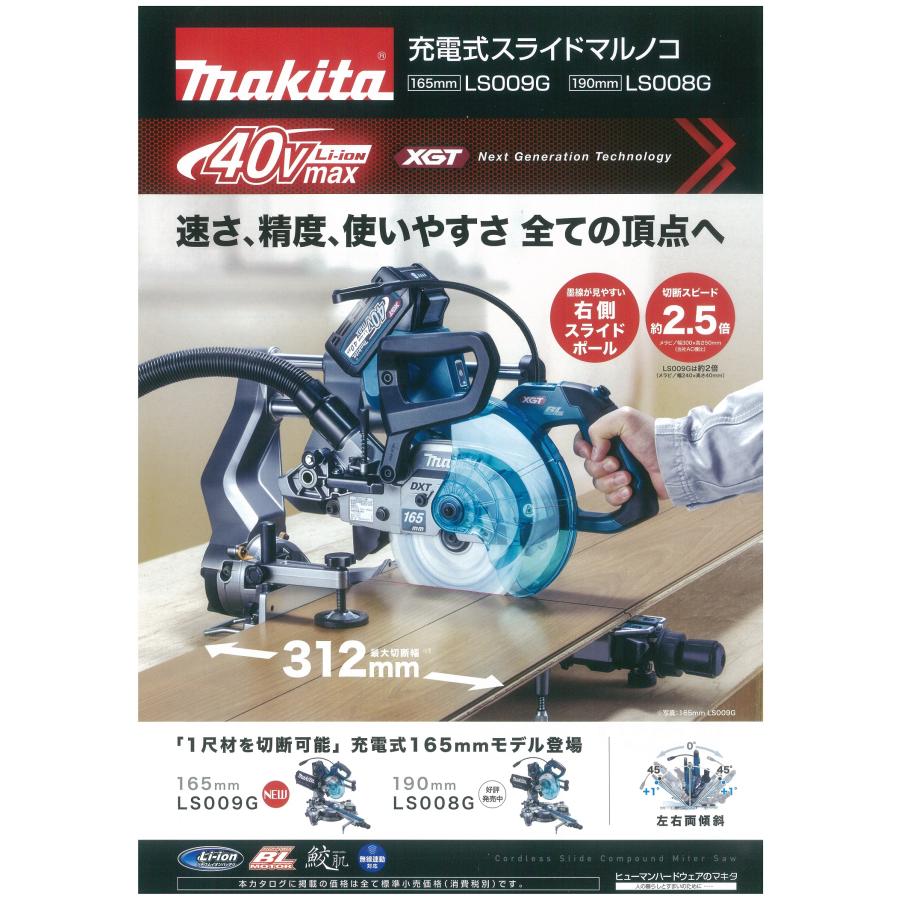 在庫あり　makita マキタ  40Vmax/165mm 充電式スライドマルノコ  LS009GZ　本体+鮫肌チップソーのみ  ※バッテリ・充電器別売｜handskotera｜02