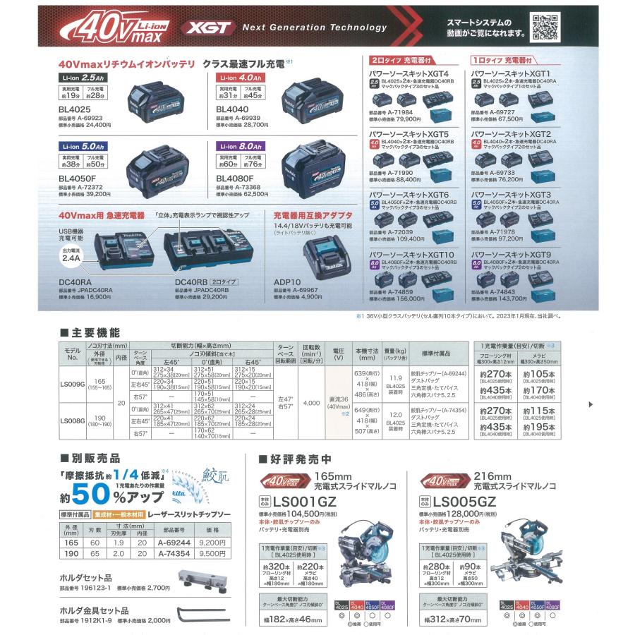 マキタ makita 40Vmax/165mm 充電式スライドマルノコ LS009GZ マキタ makita 40Vmax/165mm 充電式スライドマルノコ LS009GZ