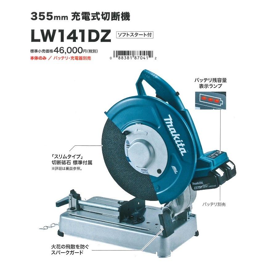 マキタ（makita） 355mm 充電式切断機 36V(18+18V) LW141DZ 本体のみ 