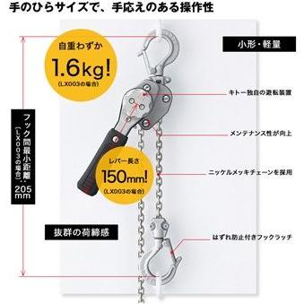 KITO キトー レバーブロック LX (小型タイプ) 0.25t LX003 KITO キトー レバーブロック LX (小型タイプ) 0.25t LX003