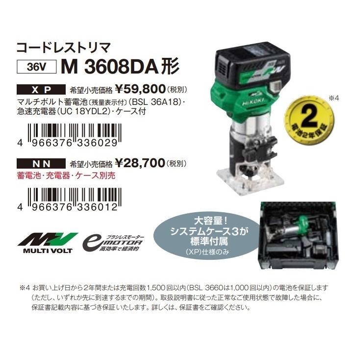 在庫あり  HiKOKI 工機  コードレストリマ  マルチボルト(36V)  M3608DA(NN)  本体のみ （蓄電池・充電器・ケース別売）5780-2104｜handskotera｜07