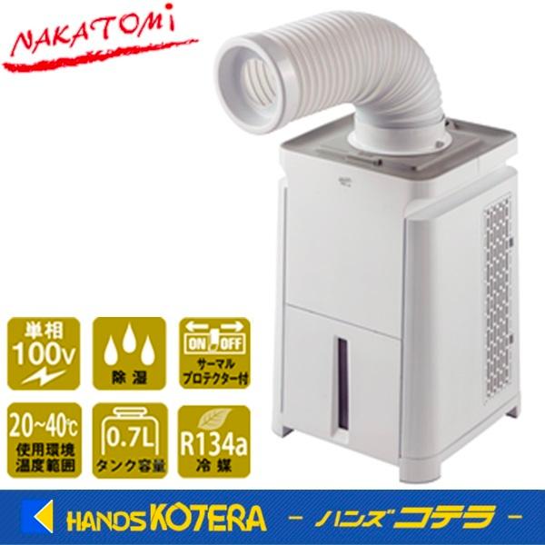 代引き不可 NAKATOMI ナカトミ ミニクーラー MAC-10 単相100V *個人様