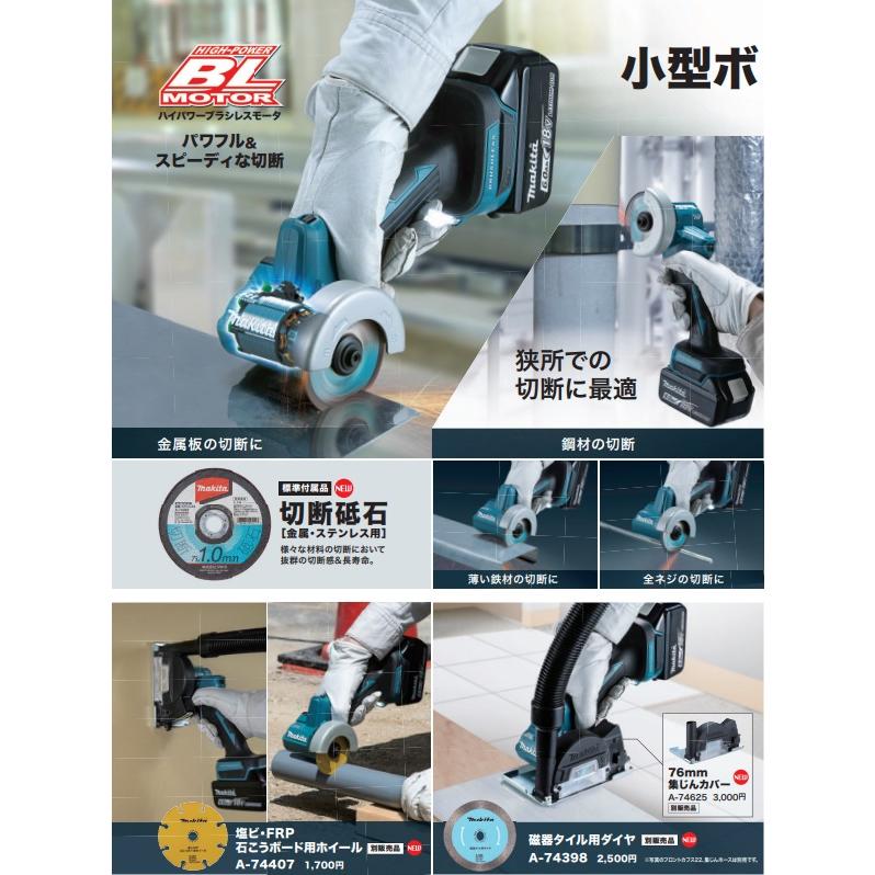 makita マキタ 76ｍｍ充電式コンパクトカッタ MC300DZ 本体のみ ※バッテリ・充電器別売｜handskotera｜04