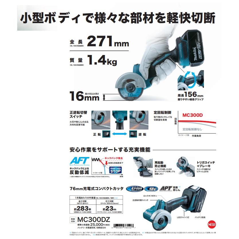 マキタ makita 76mm充電式コンパクトカッタ MC300DZ 本体のみ マキタ makita 76mm充電式コンパクトカッタ MC300DZ 本体のみ