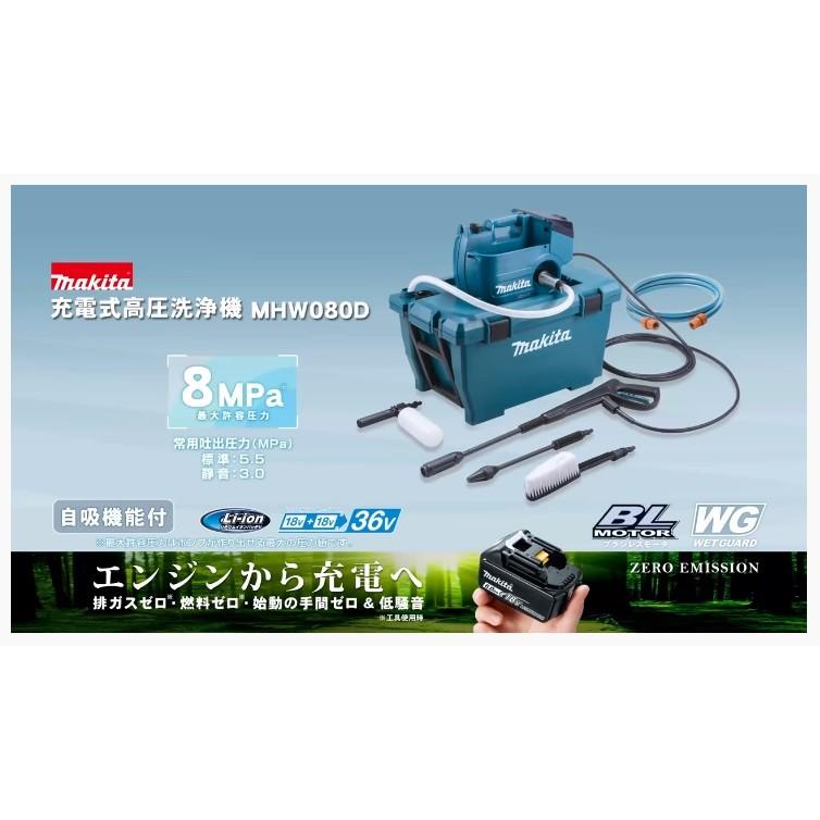 makita マキタ 充電式高圧洗浄機 MHW080DPG2 清水専用 多機能タイプ 