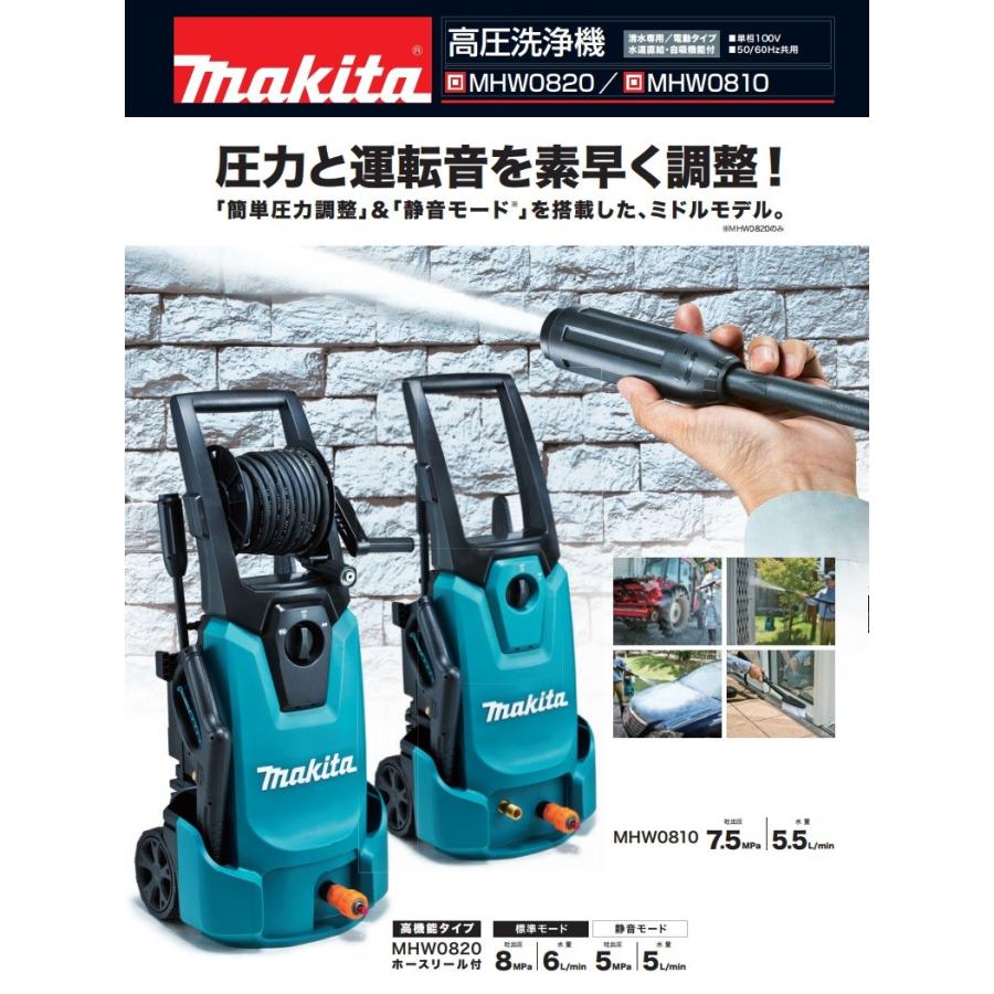 makita マキタ  高圧洗浄機（高機能タイプ）100V　50/60Hz共用　5mコード付き　MHW0820｜handskotera｜02