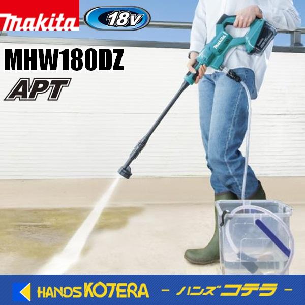 在庫あり　makita マキタ  18V充電式洗浄機　清水専用　自吸機能付　MHW180DZ　本体のみ　※バッテリ・充電器別売 の商品画像