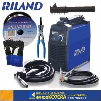 在庫特価  RILAND リーランド  リランド インバータノンガス半自動溶接機 スペシャルセット MIG100｜handskotera