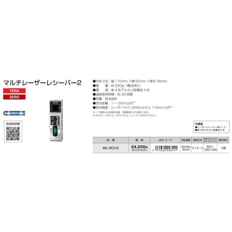 Tajima タジマ  マルチレーザーレシーバー２  ML-RCV2｜handskotera｜02