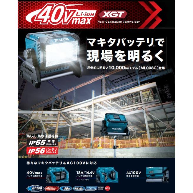 マキタ（makita） 14.4V/18V充電式スタンドライト ML008G 本体のみ