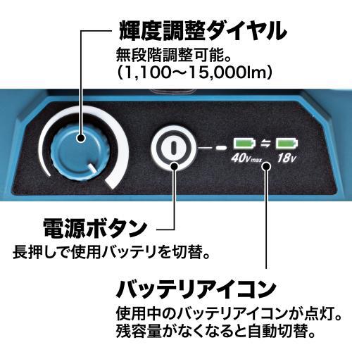 マキタ　電池式テレビ、ライト、電池、充電器 マキタ（makita） 充電式タワーライト 40Vmax 18V ML014G ※バッテリ
