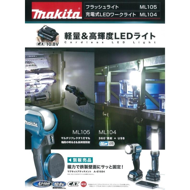 ML105 フラッシュライト 10.8Vスライド式 リチウムイオンバッテリ用 マキタ（makita） 10.8V 充電式フラッシュライト ML105 本体のみ
