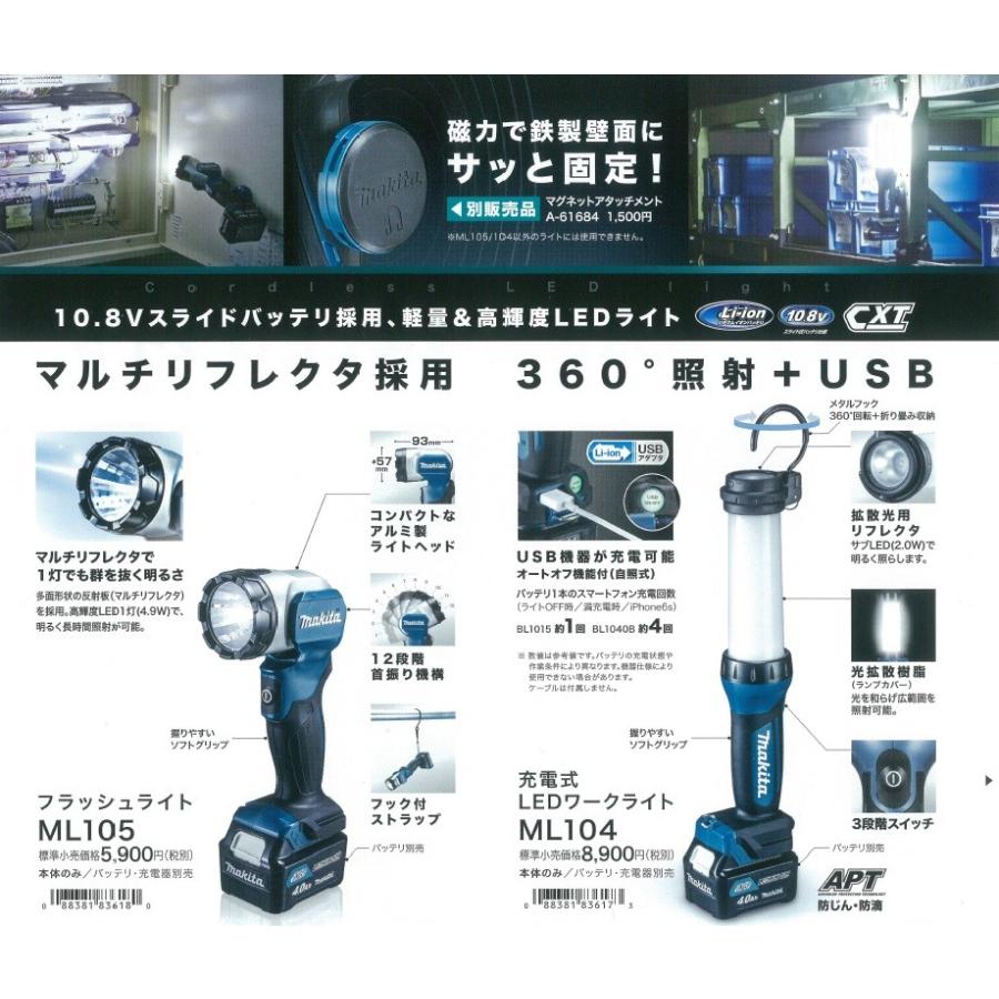 マキタ（makita） 10.8V 充電式フラッシュライト ML105 本体のみ