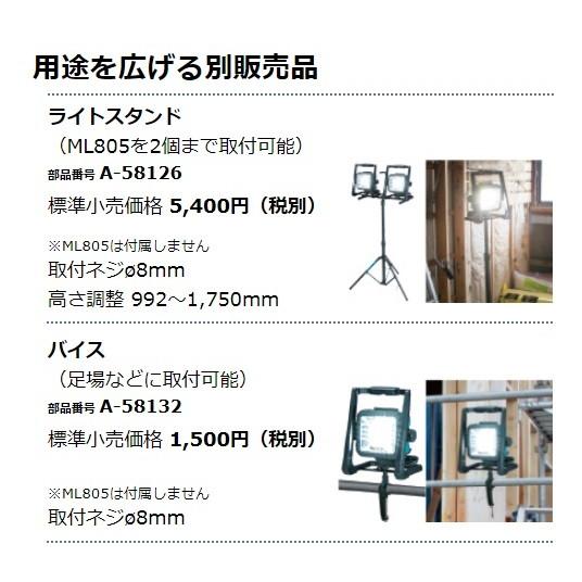 makita マキタ  18V/14.4V/AC100V 充電式LEDスタンドライト  ML805  本体のみ （バッテリ・充電器別売）｜handskotera｜10