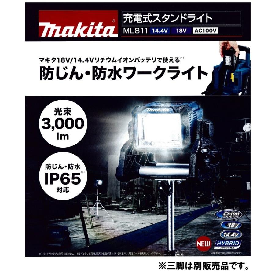 makita マキタ  18V/14.4V/AC100V 充電式LEDスタンドライト  ML811  本体のみ （バッテリ・充電器別売）｜handskotera｜03