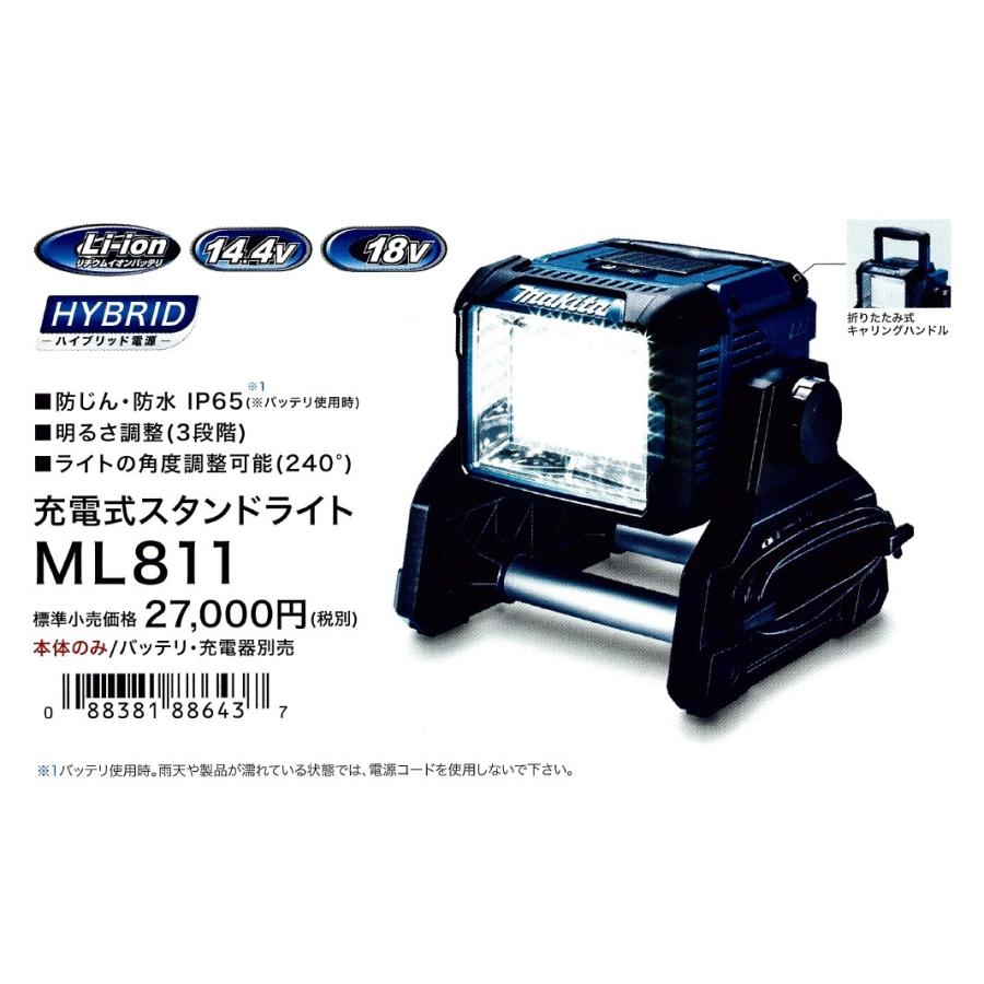 makita マキタ  18V/14.4V/AC100V 充電式LEDスタンドライト  ML811  本体のみ （バッテリ・充電器別売）｜handskotera｜08