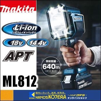 マキタ makita 14.4V/18V 充電式フラッシュライト ML812 本体 マキタ makita 14.4V/18V 充電式フラッシュライト ML812 本体