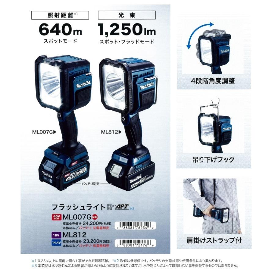 makita マキタ  14.4V/18V 充電式フラッシュライト  ML812  本体のみ（バッテリ・充電器別売）｜handskotera｜06