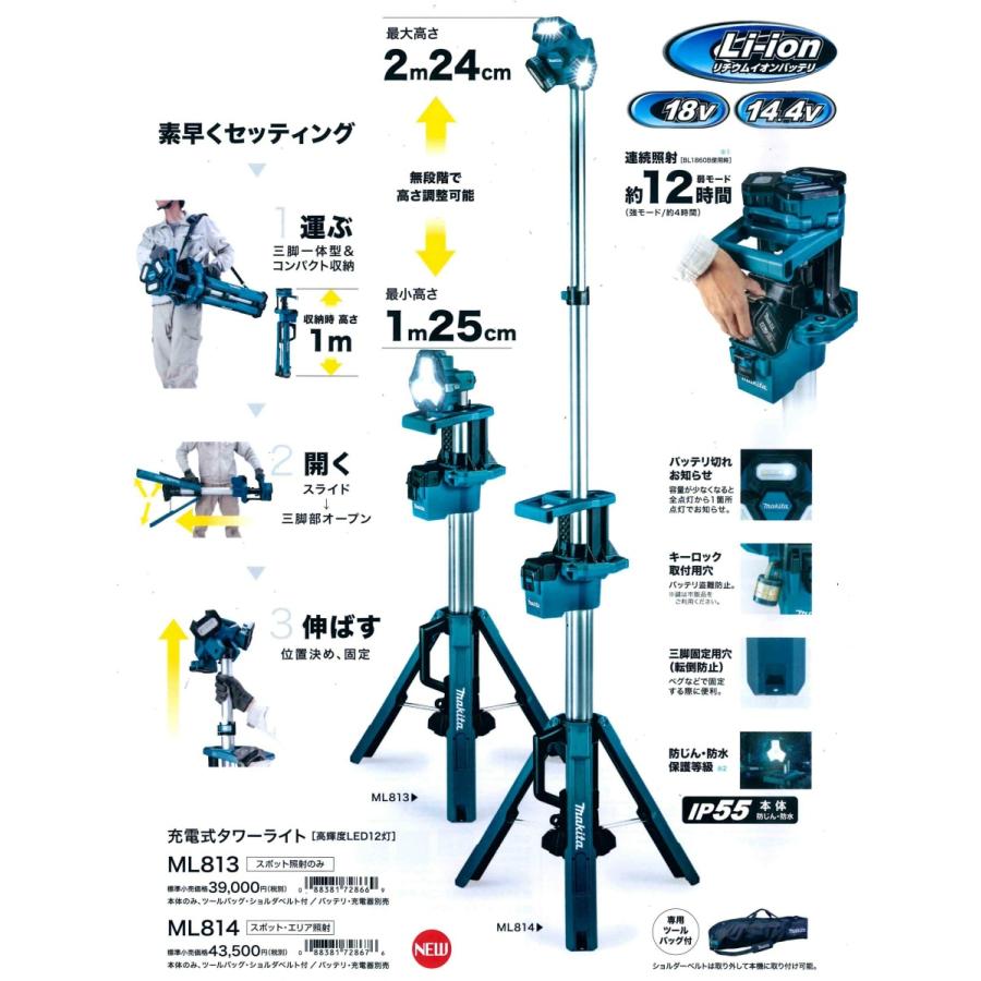 マキタ（makita） 14.4V/18V 充電式タワーライト（スポット照射のみ
