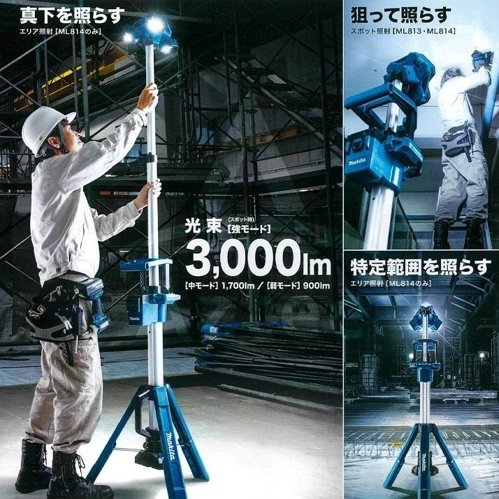 エコツール半田店】Makita/マキタ 14.4V/18V充電式タワーライト本体