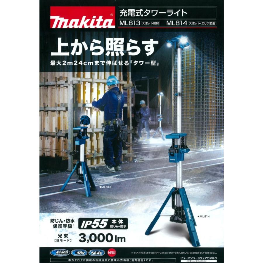 makita マキタ  14.4V/18V 充電式タワーライト（スポット・エリア照射）ML814  本体+ツールバッグ+ショルダベルト付（バッテリ・充電器別売）｜handskotera｜07