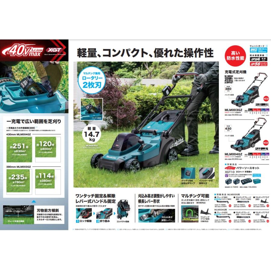 マキタ（makita） 大型商品 40Vmax/430mm充電式芝刈機 MLM004GZ 本体