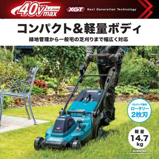 Makita 芝刈り機 マキタ（makita） 大型商品 40Vmax/430mm充電式芝刈機 MLM004GZ 本体