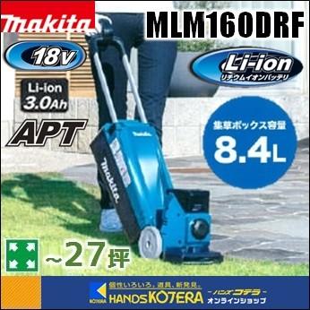 makita マキタ】18V 160mm充電式芝刈機 MLM160DRF ※3.0Ahバッテリー 