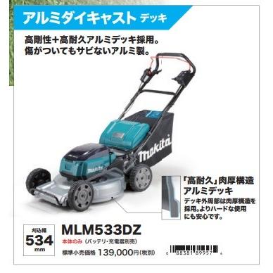 マキタ（makita） 大型商品 18V+18V⇒36V 534mm充電式芝刈機（アルミ