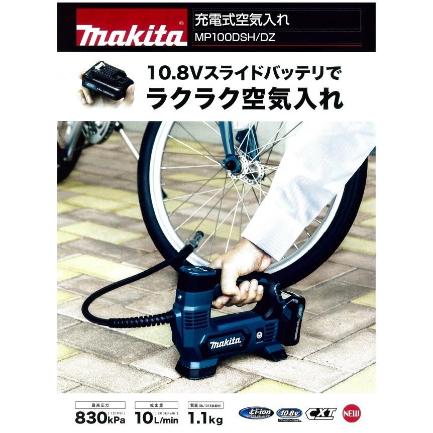 マキタ makita 充電式空気入れ MP100DSH 10.8V 1.5Ahバッテリ＋
