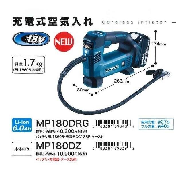 マキタ makita 18V充電式空気入れ MP180DRG 6.0Ahバッテリ＋充電器+