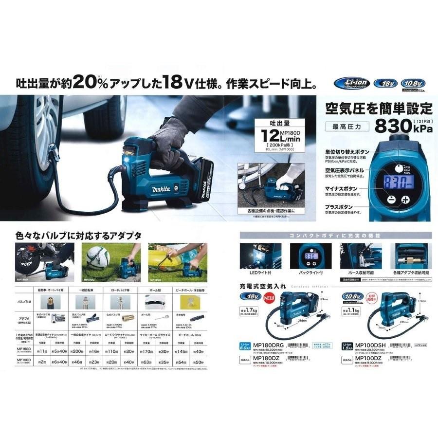 makita マキタ 18V充電式空気入れ MP180DZ 本体のみ ※バッテリ＋充電器+ケース別売｜handskotera｜03