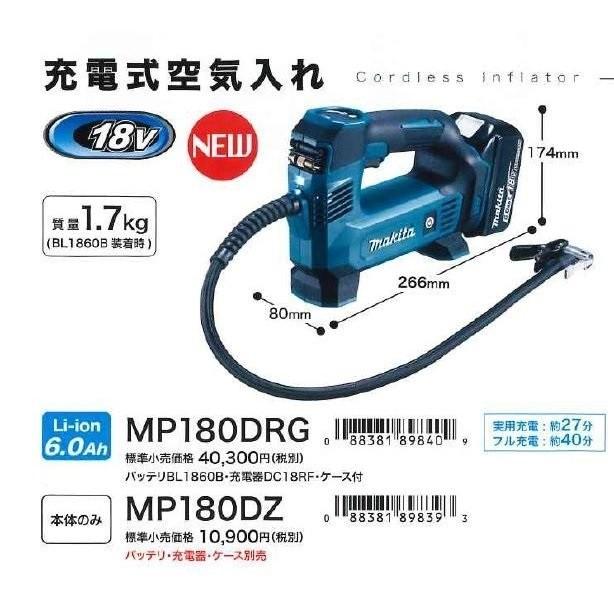 makita マキタ 18V充電式空気入れ MP180DZ 本体のみ ※バッテリ＋充電器+ケース別売｜handskotera｜05