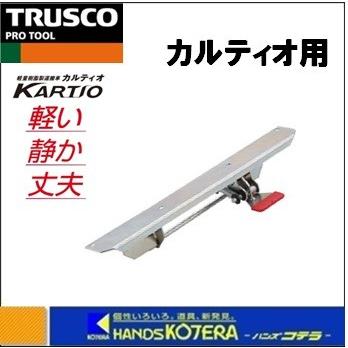 TRUSCOトラスコ 軽量樹脂製台車「カルティオ」用オプション 700サイズ用足踏みストッパー MPK-700FB :MPK-700FB