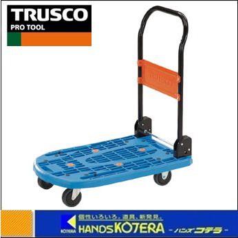 代引き不可 TRUSCO トラスコ カルティオ　折畳台車　200kg　780X490　青　MPK-720-B : mpk-720-b : ハンズコテラ  Yahoo!ショップ - 通販 - Yahoo!ショッピング