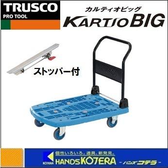 代引き不可  軽量樹脂製台車カルティオビッグ 折りたたみ