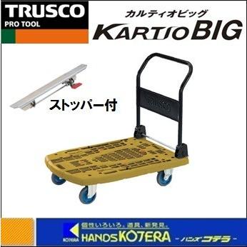 代引き不可 TRUSCO 軽量樹脂製台車カルティオビッグ 折りたたみ 代引き不可 TRUSCO 軽量樹脂製台車カルティオビッグ 折りたたみ