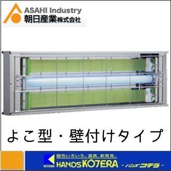 捕虫器“ムシポン”（壁直付けタイプ）　MPX-2000K　20W　よこ型　片面誘引型・目隠しなし　