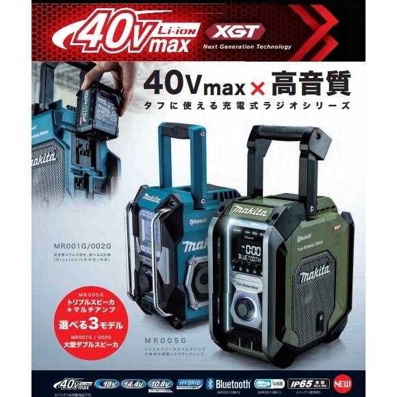 makita マキタ  充電式ラジオ　MR002GZ[青]/MR002GZB[黒]  本体のみ（バッテリ・充電器別売）｜handskotera｜02