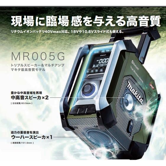 makita マキタ  充電式ラジオ　MR005GZ[青]/MR005GZB[黒]/MR005GZO[オリーブ]  本体のみ（バッテリ・充電器別売）｜handskotera｜05