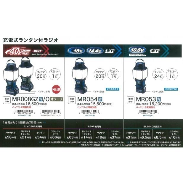 makita マキタ 10.8V充電式ランタン付ラジオ MR053 本体のみ（バッテリ