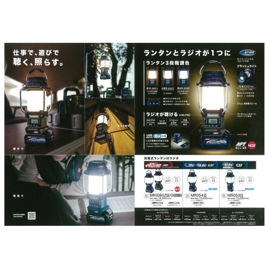 Makita 充電式ランタン付きラジオ MR054 1991-mr054_1.jpg
