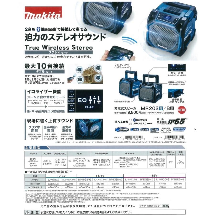 マキタ makita 充電式スピーカ MR203 青/MR203B 黒 Bluetooth マキタ makita 充電式スピーカ MR203 青/MR203B 黒 Bluetooth