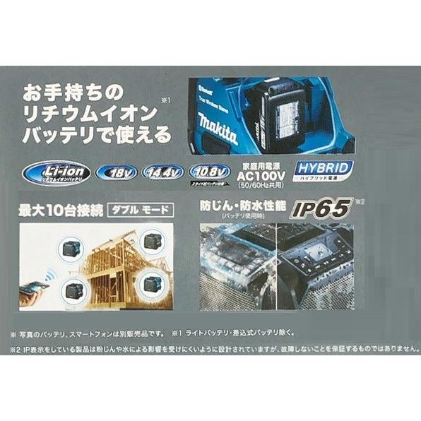 makita マキタ 充電式スピーカ　MR203 青／MR203B 黒　Bluetooth対応　本体のみ（バッテリ・充電器別売）