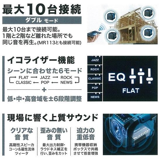 makita マキタ  充電式スピーカ　MR203 青／MR203B 黒　Bluetooth対応　本体のみ（バッテリ・充電器別売）｜handskotera｜05