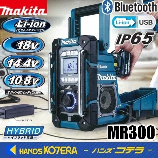 マキタ（makita） 充電機能付式ラジオ FM/AMデジタルチューナー付