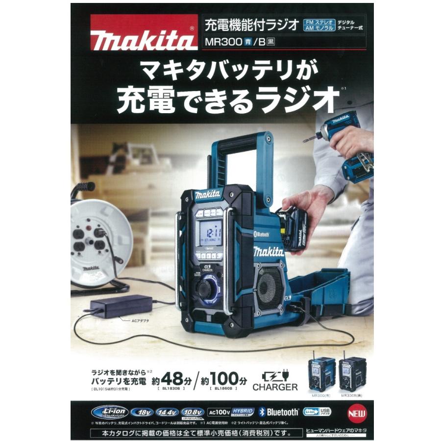 マキタ（makita） 充電機能付式ラジオ FM/AMデジタルチューナー付