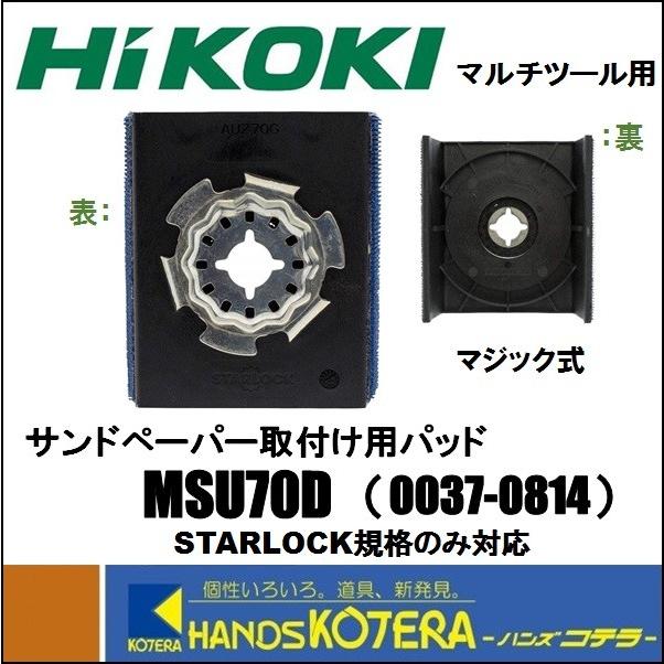 HiKOKI 【HiKOKI 工機ホールディングス】純正部品 マルチツール HiKOKI 【HiKOKI 工機ホールディングス】純正部品 マルチツール