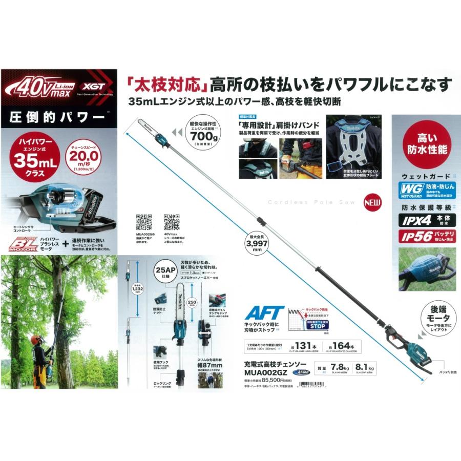 法人様向け  makita マキタ  40Vmax 充電式高枝チェンソー 25AP仕様 カービングバー 250mm  MUA002GZ  ※本体のみ｜handskotera｜02