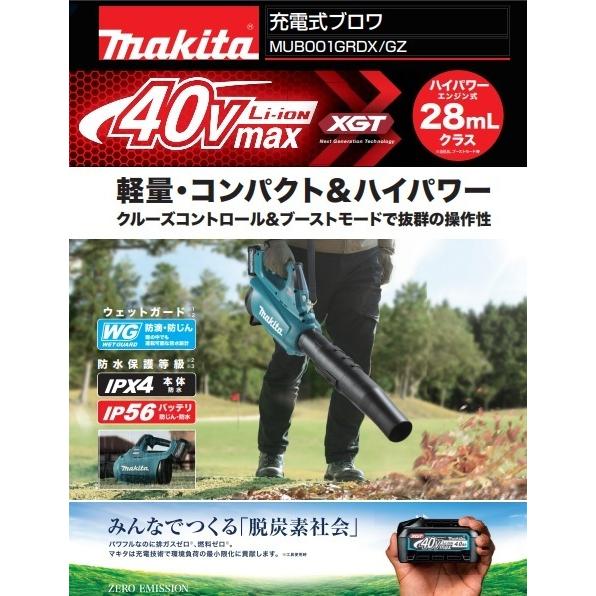 マキタ（makita） 40Vmax充電式ブロワ MUB001GRDX ※2.5Ahバッテリ2個 